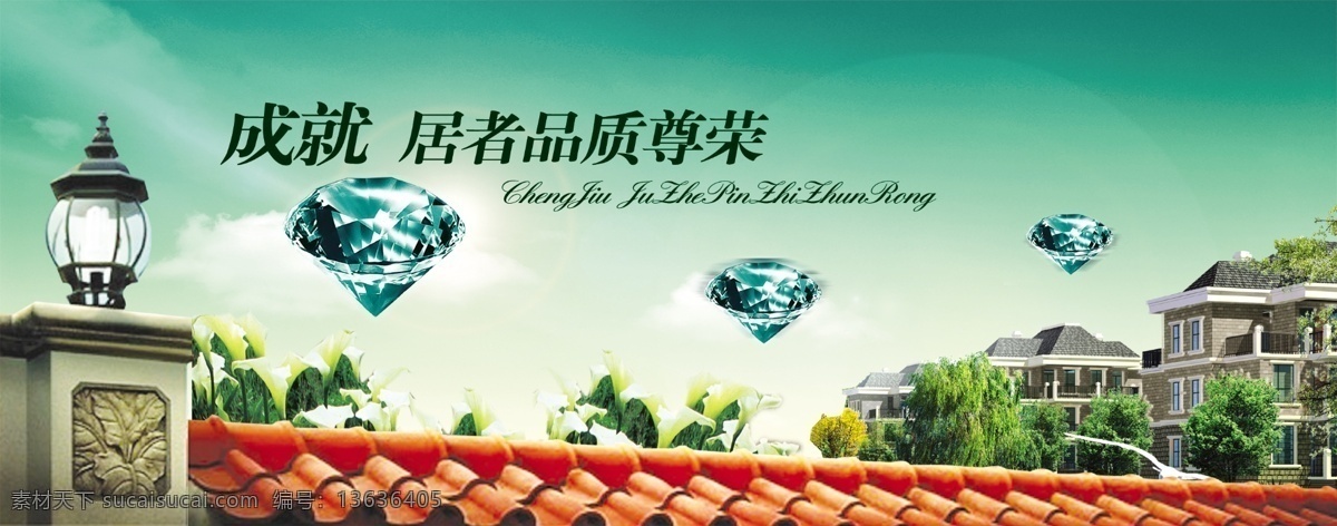 尊贵生活 钻石 洋房 地产 绿色