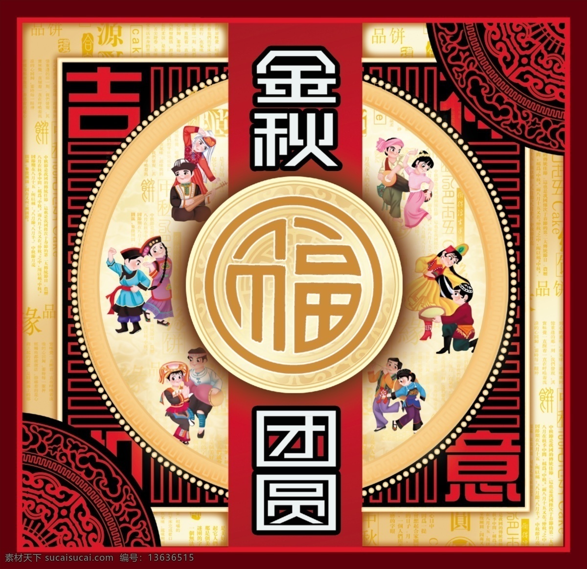 包装 前线 psd源文件 包装前线 福 中秋月饼 节日素材 中秋节