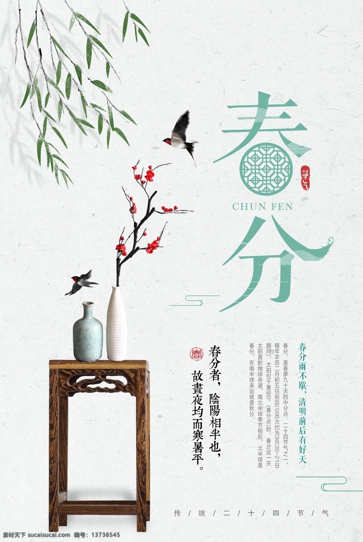 春分海报 春分转发图 春分朋友圈 春分单张 春分宣传 雨水 雨水海报 雨水转发图 雨水朋友圈 二十四节气 节气 节气海报 节气转发图 节气朋友圈 春分 春天 春季 白昼 白昼分明 谷雨 春分刷屏 地产 刷屏 广告 地产广告 微信 朋友圈 海报 二十四 节日节气