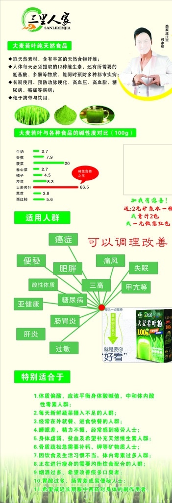 大麦 叶 粉 x 展架 三里人家 大麦若叶 何家劲 大麦若叶粉 三里人家展架