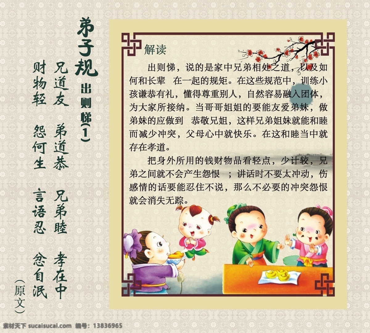 弟子规 圣人训 泛爱众 中国文化 古典 荷花 水墨 梅花 花边 画框 父母呼 荷叶 山 展板模板 广告设计模板 源文件 底纹边框 花边花纹