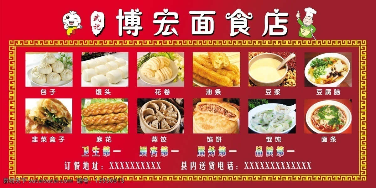 面食店展板 海报 面食店 展板 传单 深红色