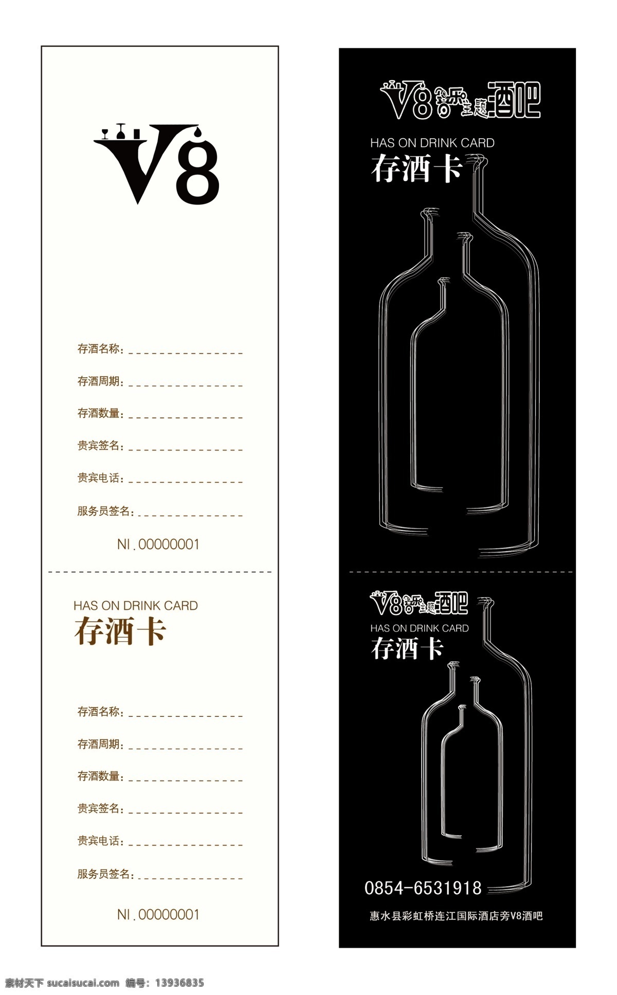 存酒卡 v8 酒吧 存酒 初始 作 辑 名片卡片