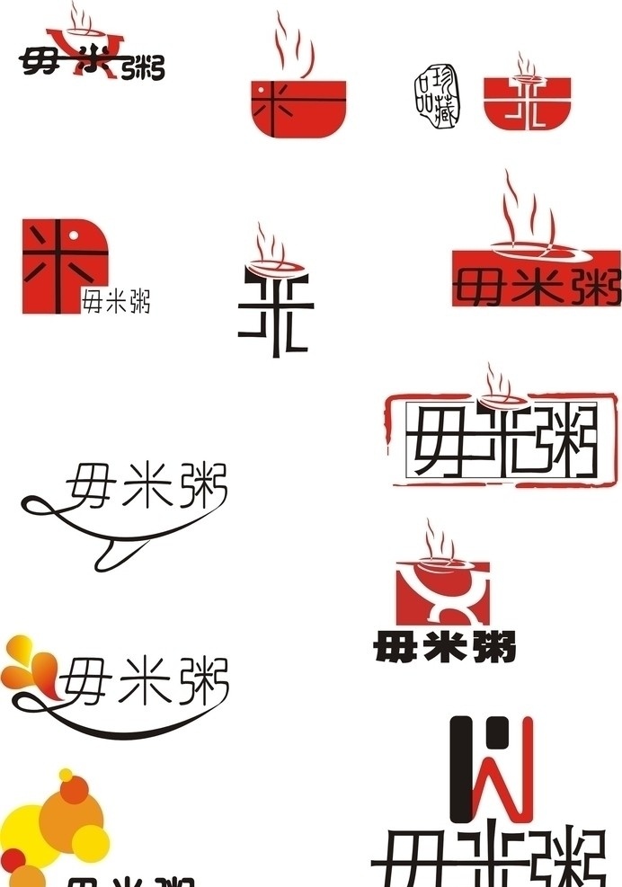 毋 米粥 标志设计 毋米粥 标志 字体 锅 火锅 红色 粥 传统 logo 流线 变形 企业 标识标志图标 矢量