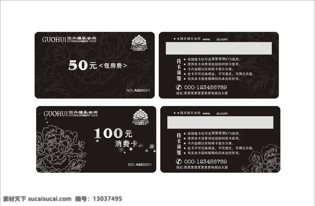 消费卡 vip卡 牡丹 花纹 vip金属字 名片 名片卡片 矢量