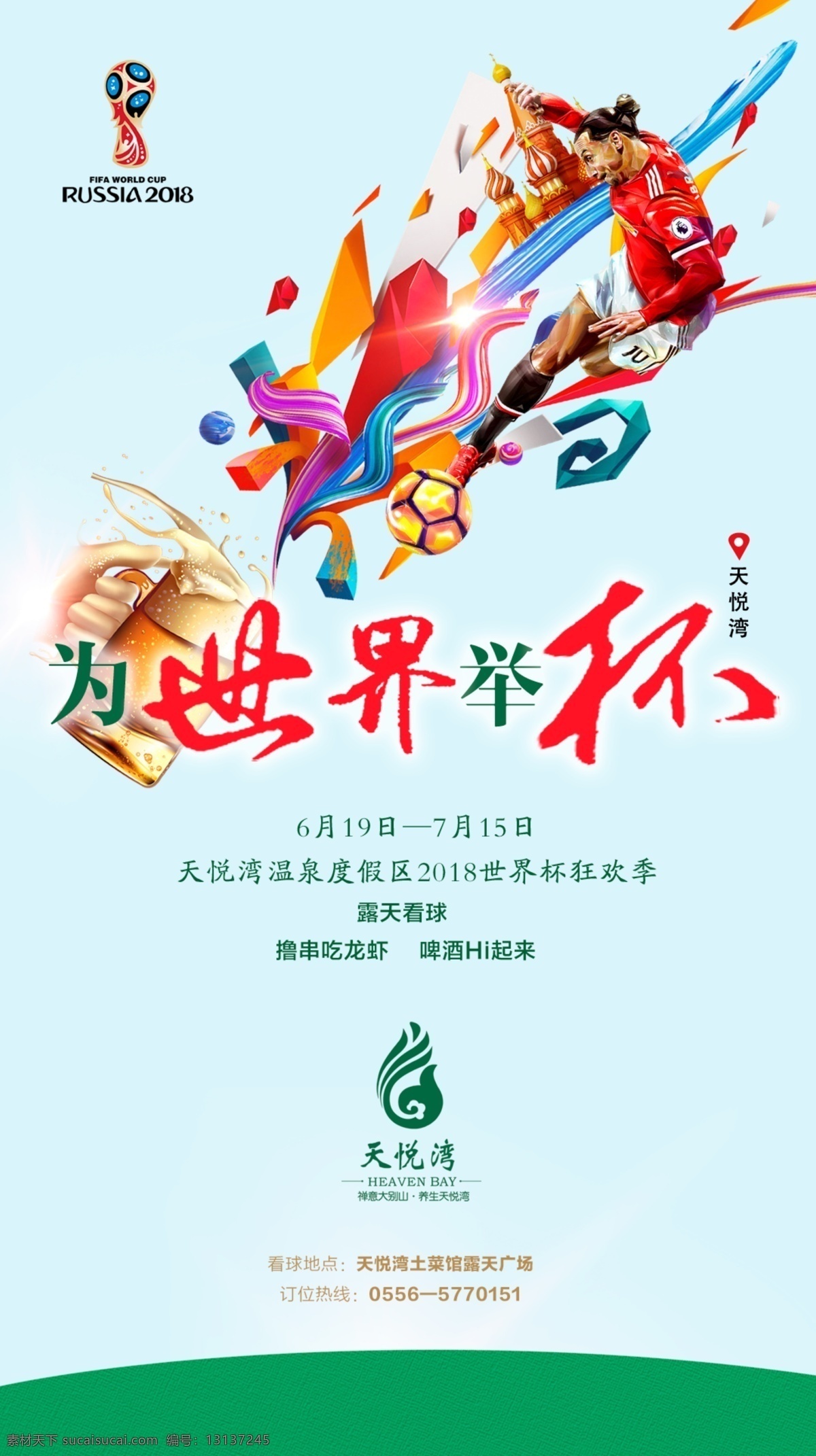 温泉 朋友 圈 微 信 温泉养生广告 温泉提案 温泉标志 温泉创意 温泉广告 旅居地产 温泉vi 温泉口号 温泉素材 温泉展板 温泉地产 健康养生 温泉公寓 温泉公园 温泉酒店 养生地产 养生文化 温泉养生 旅游地产 土特产 旅行折页 温泉折页 中医养生 禅文化 佛道修行 太极拳 文化地产 养老旅居 禅宗 生态健康 温泉微信 世界杯