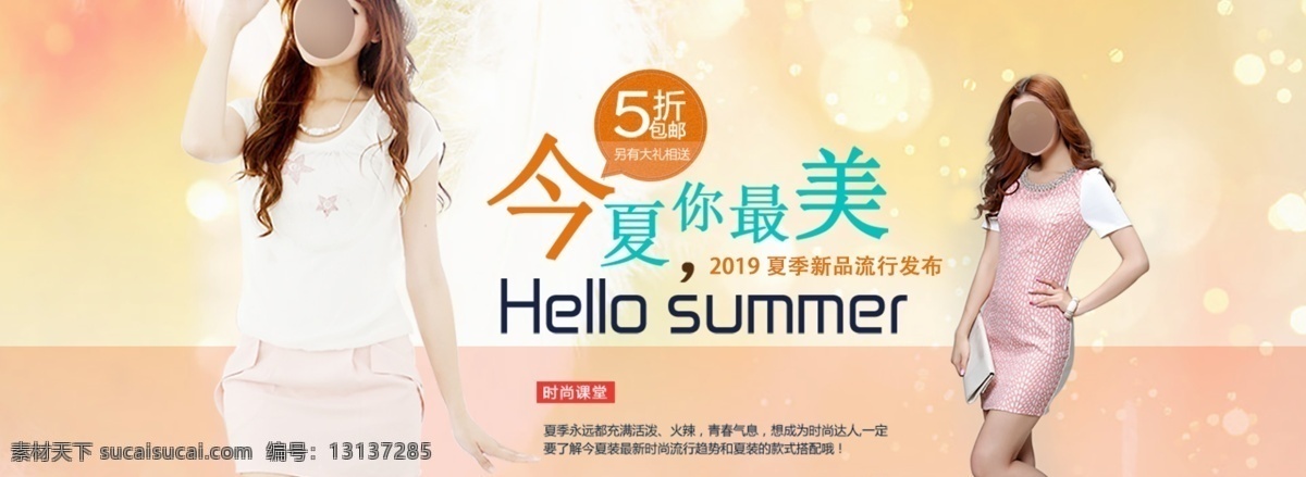 清新 初夏 上 新 女装 美 妆 新品上市 活动 促销 海报 促销海报 女装海报 banner 美女 夏上新 春夏上新 上新海报 小清新 上新 夏装新品上新 购物 新风尚 初夏新品 夏季 焕新季 美妆 简约 连衣裙