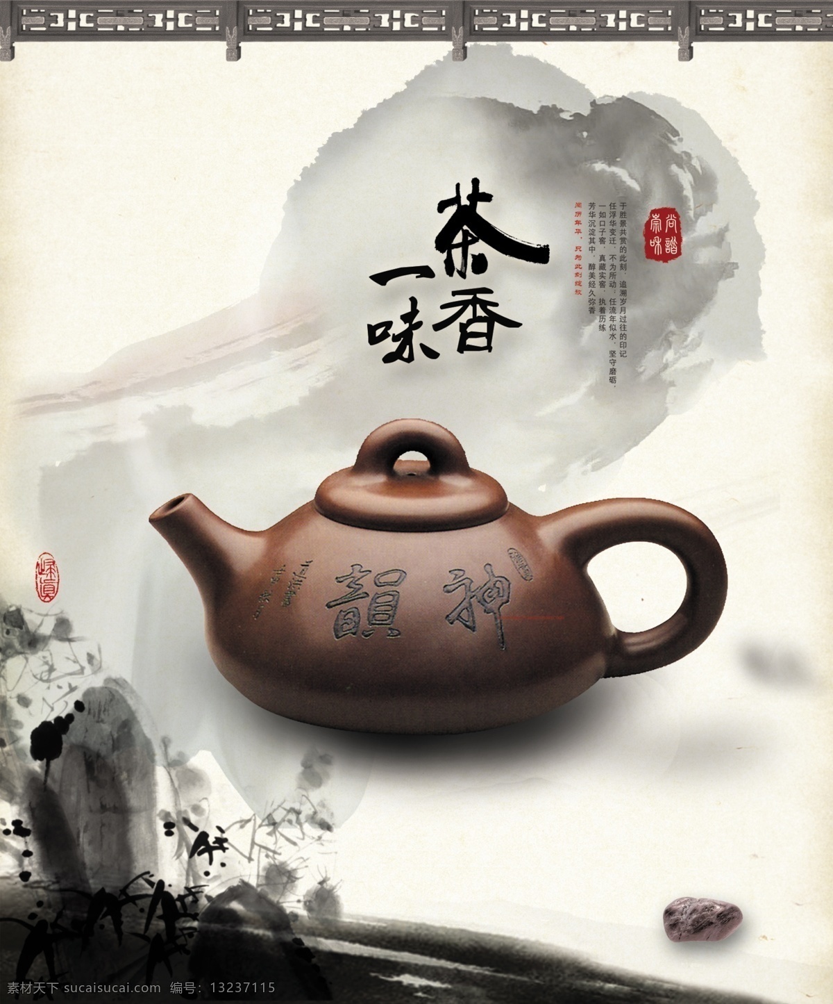 一味茶香 茶文化 中国风 茶香 白色