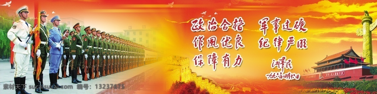 国庆素材 模版下载 党建国庆 十一 建军节 建党节 建党 党徽 党建素材 天安门 长城 花朵 花簇 花盆 盆景阅兵 军人 海陆空军 江泽民题词 广告设计模板 源文件 橙色