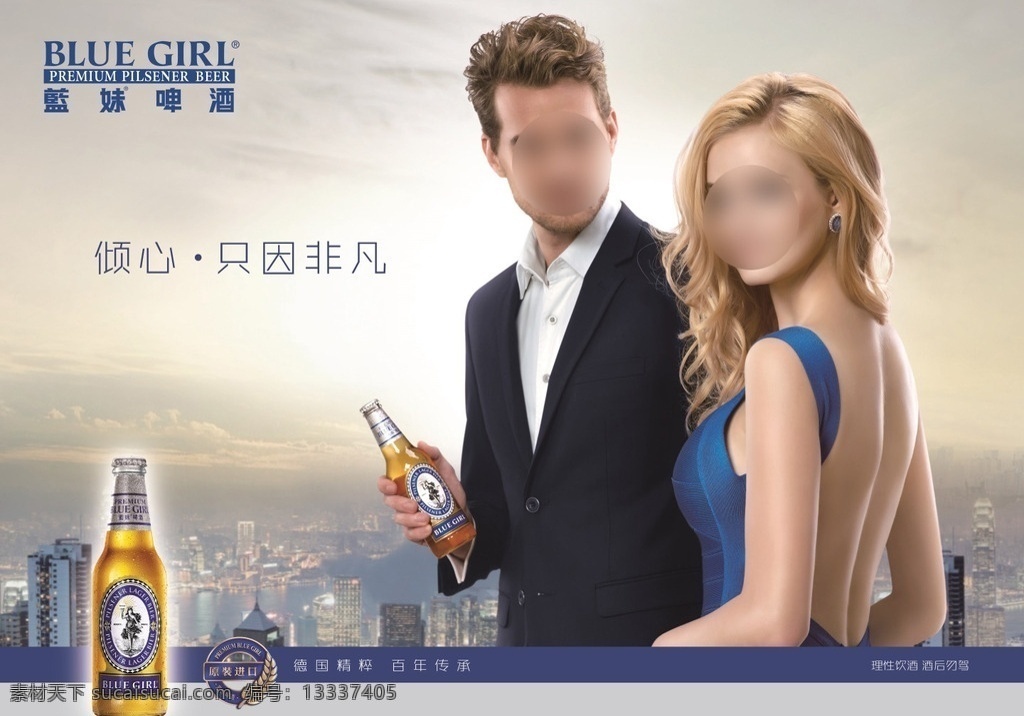 蓝 妹 啤酒 广告 情侣 篇 蓝妹啤酒 blue girl 酒类 横版 海报 金发碧眼 蓝色连衣裙 蓝黑色西装 半身照 都市背景 高楼大厦 黎明