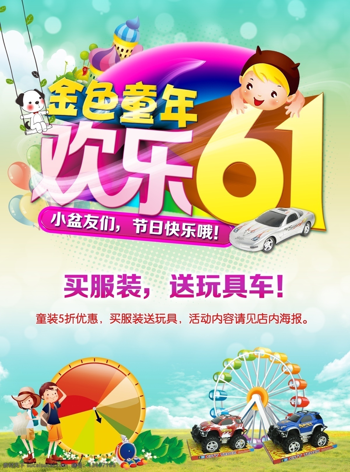 金色 童年 欢乐 六一儿童节 六一 儿童节图片 欢度六一 儿童节海报 儿童节快乐 儿童节模板 儿童节展板 快乐儿童节 儿童节 六一背景 儿童节背景 儿童节广告 儿童节素材 儿童节宣传单 欢乐儿童节 61儿童节 六一儿童 节快乐 节日素材 源文件