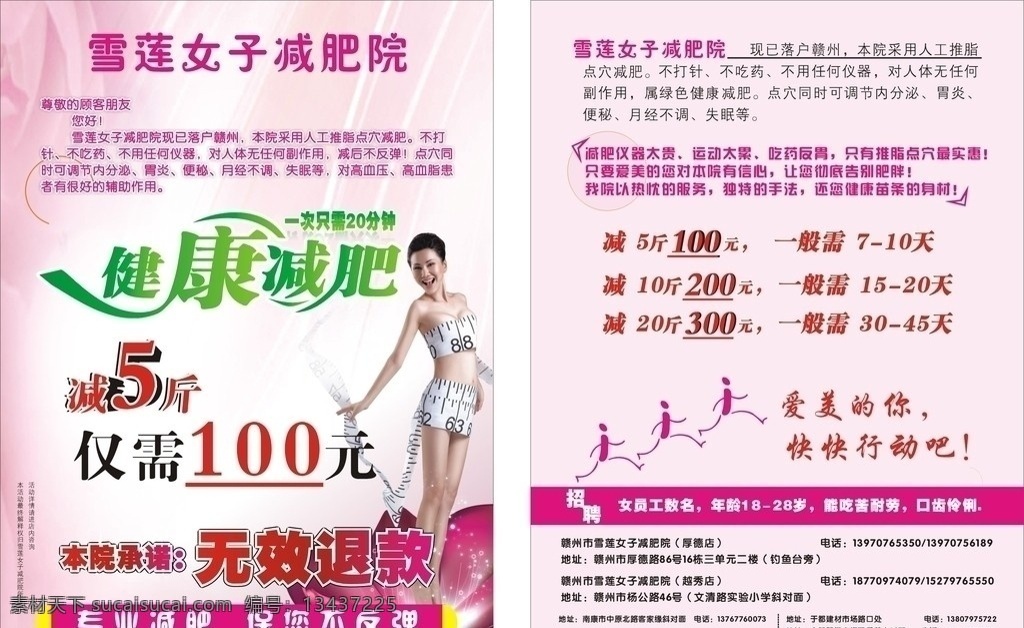 健康减肥 唯美背景 女人 美女 皮尺 减肥女人 雪莲 星星 发光的花 追赶的小人 小人 dm宣传单 矢量