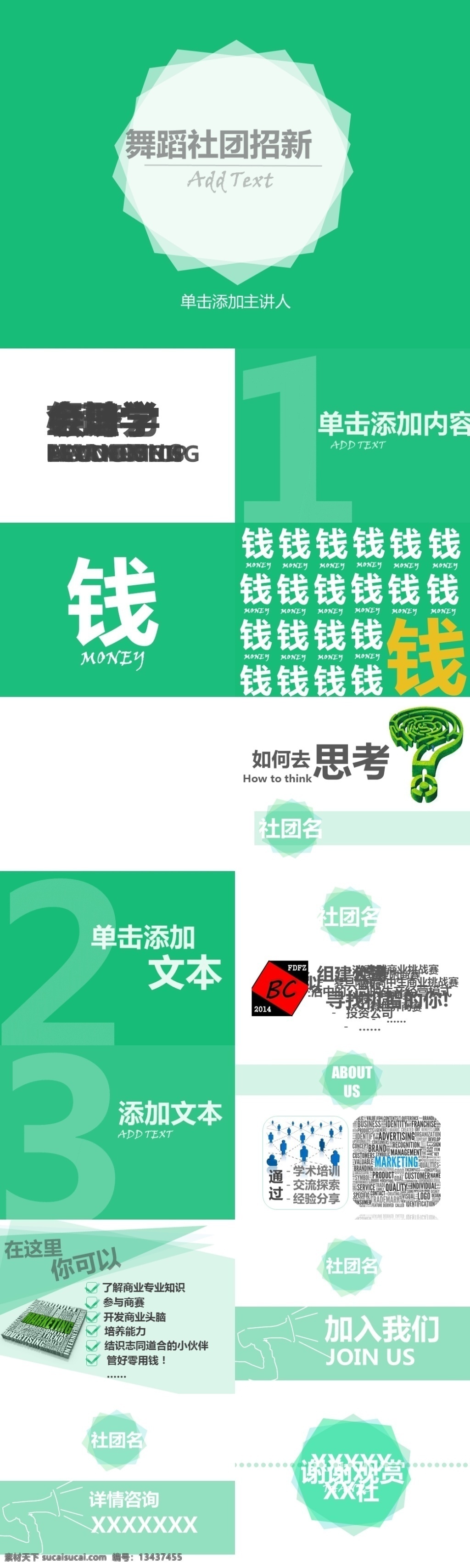 绿色 清新 文艺学 校 课件 教育 儿童 公开课 公开 课 卡通 课件ppt 漫画 培训课件 学校课件