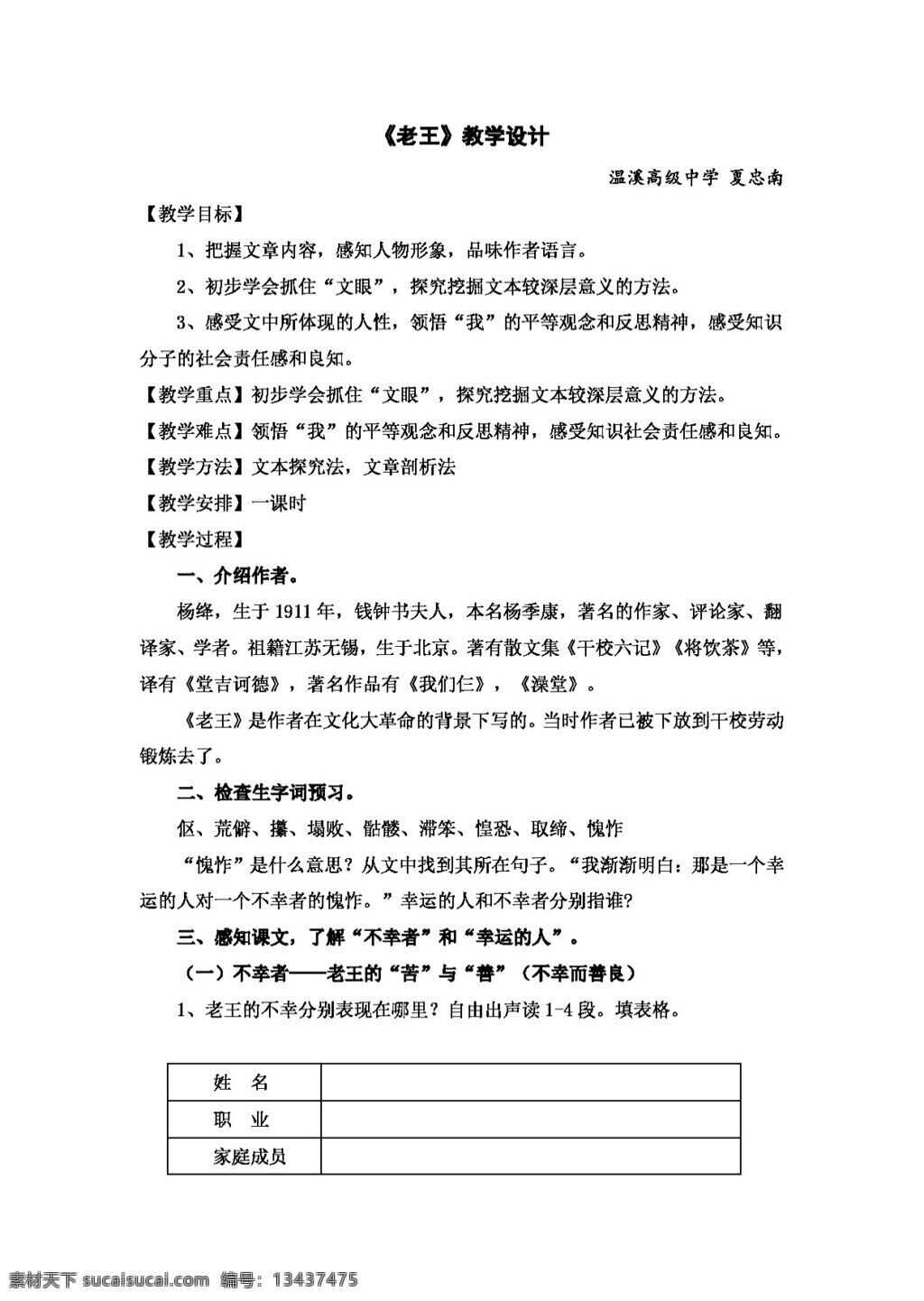 语文 人教 版 老王 教学设计 八年级上 教案 人教版