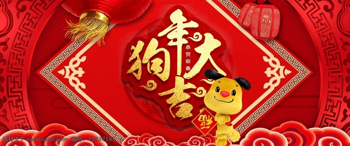 2018 狗年 大吉 年货 节 春节海报 促销海报 过年不打烊 跨年不打烊 腊八 年货提前抢 年终盛宴 抢年货海报 天猫 海报 新年海报 元旦海报