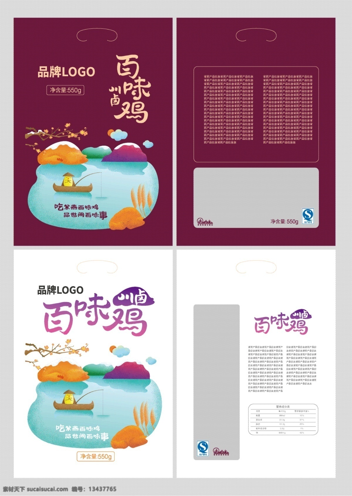 卡通 风格 烤鸡 包装袋 食品 包装 扁平化 百味鸡 烧鸡 卤味 真空袋 插画风 手绘 趣味包装 潮酷