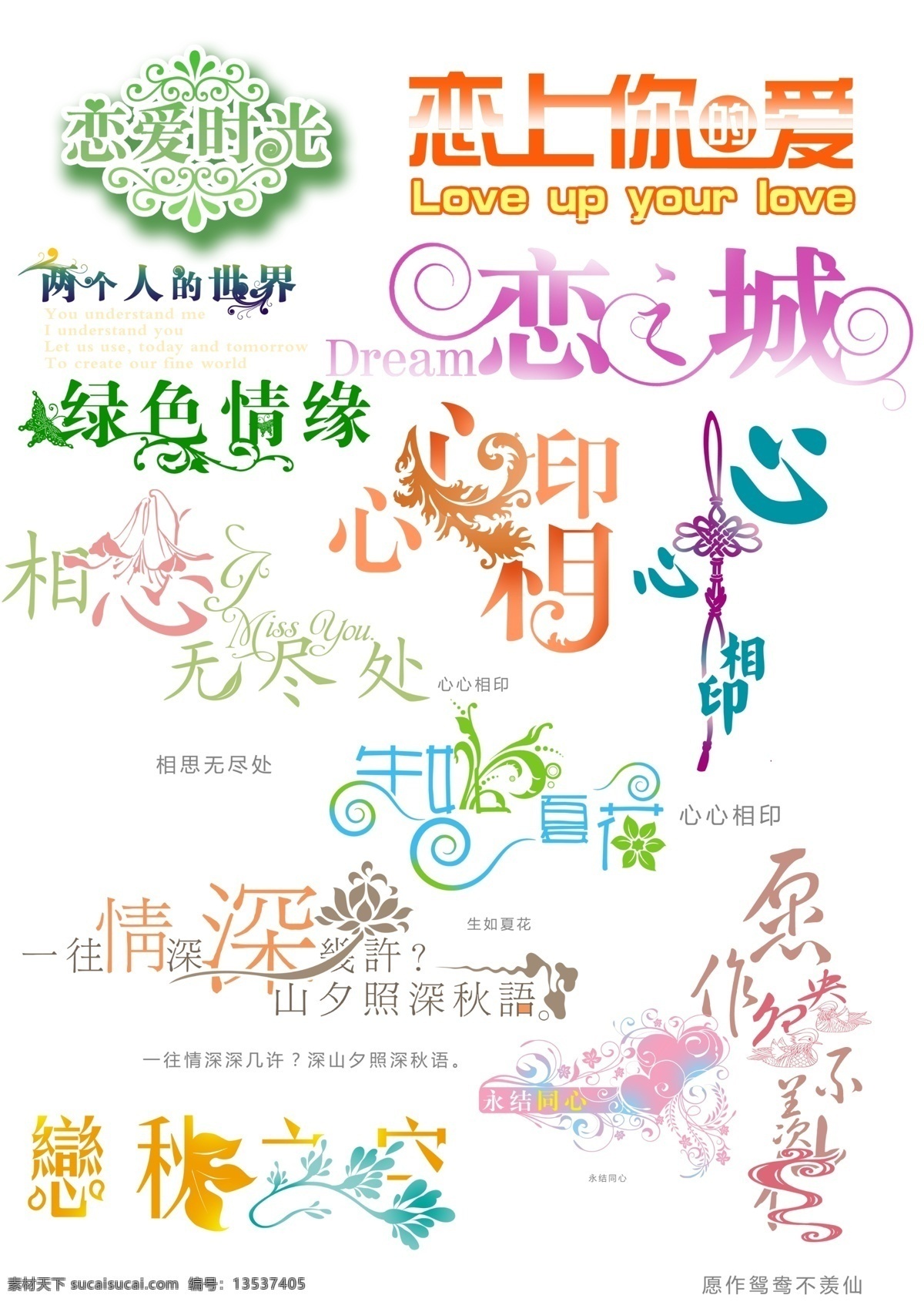 分层 story 爱 爱情 爱上 典雅 幻想 季节 进行曲 模板下载 爱的进行曲 天空 国度 夏日 街道 誓言 宣言 夏天 浪漫 恋人 恋爱 见证 心心相映 爱的主题曲 源文件 海报 促销海报