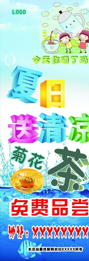 免费品茶 夏日送清凉 菊花茶 水花 卡通人物 茶壶 动漫人物 动漫动画