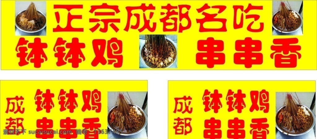钵钵鸡 串串香 烧烤 餐饮美食 生活百科 矢量