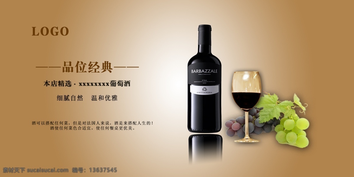 葡萄酒海报 葡萄酒 psd文件 矢量图 葡萄酒背景 棕色