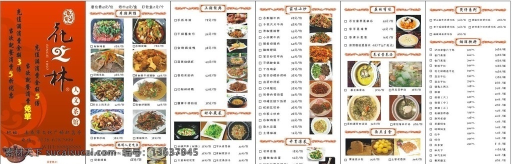 花之林 湘菜 菜单 食谱 茶楼 点菜 红色 中国风 复古 菜品图片 菜单菜谱