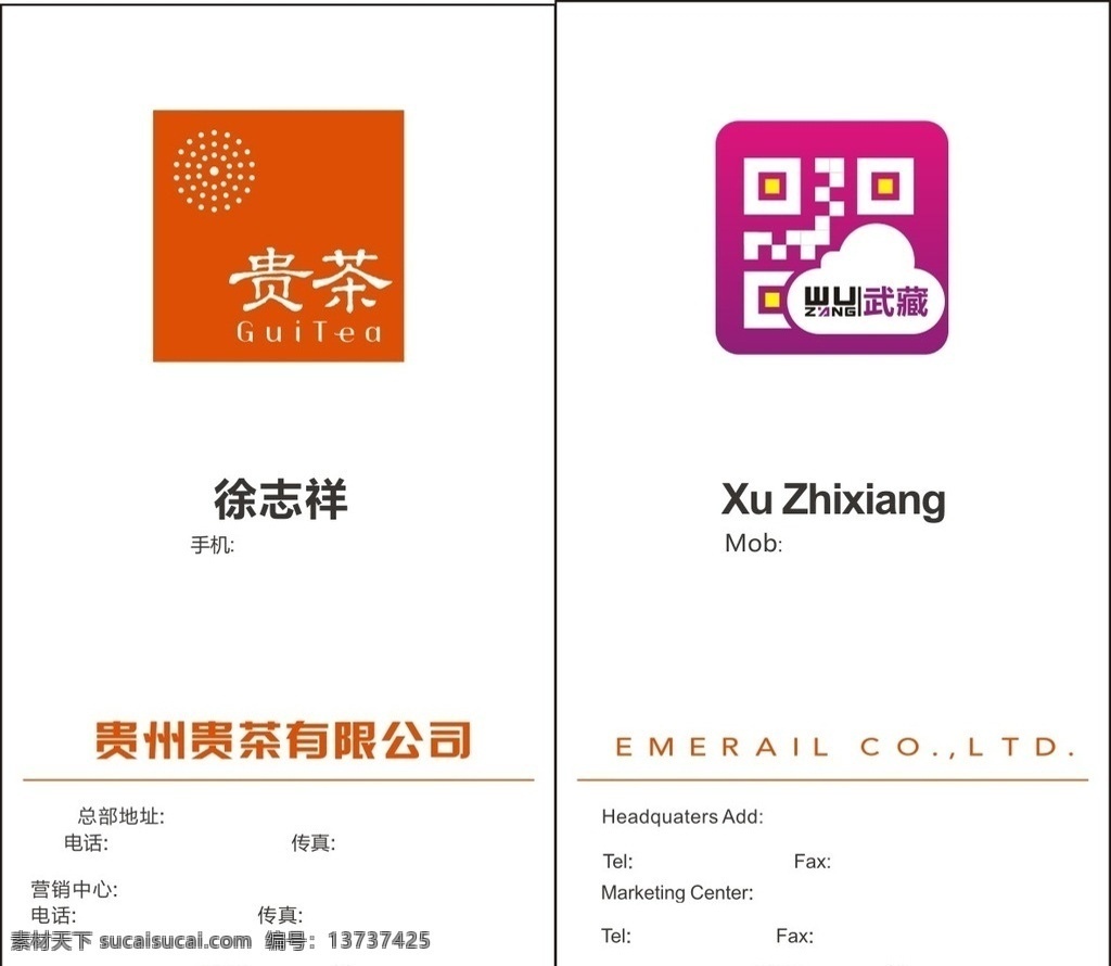 名片 贵州 贵 茶 有限公司 贵茶 茶叶 茶业 卡片 名片卡片