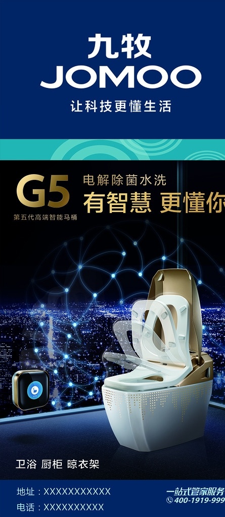 九牧卫浴 jomoo 九牧 卫浴 橱柜 晾衣架 招贴设计