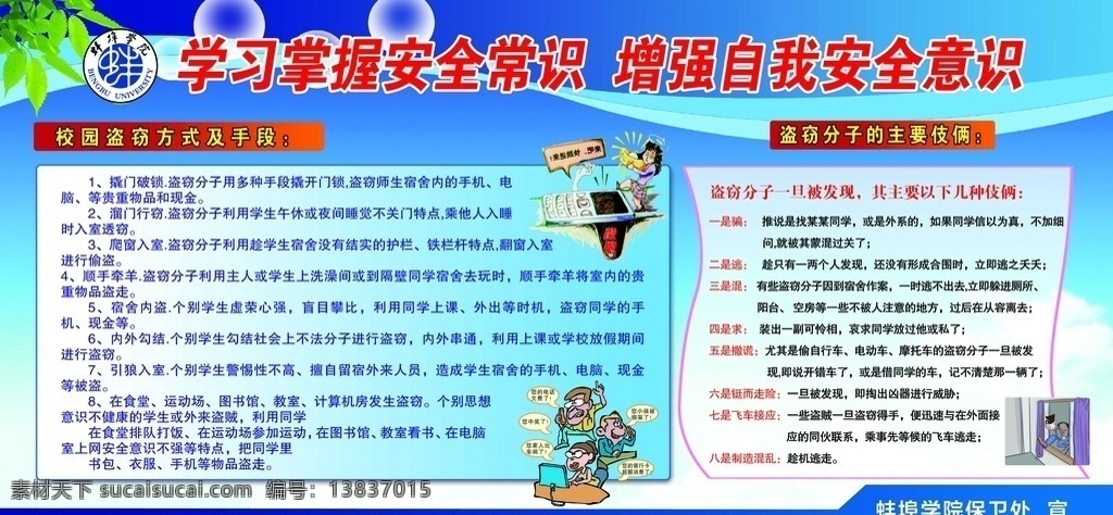 校园 盗窃 方式 手段 展板 校园盗窃方式 及手段 盗窃分子 主要伎俩 其主要以下 几种伎俩 展板模板