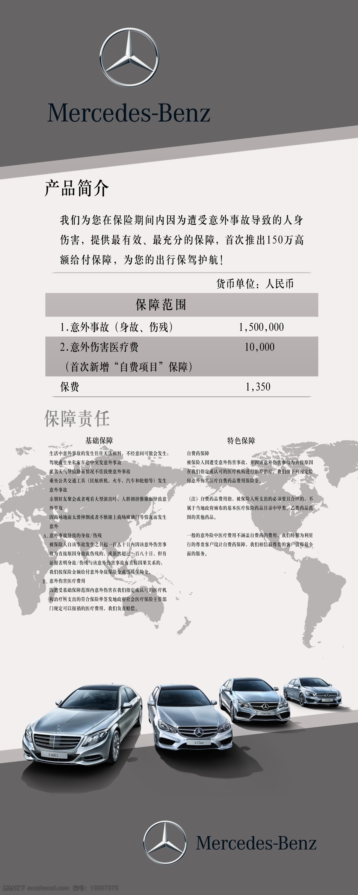 维修 易拉宝 奔驰易拉宝 类 活动类 展板 易拉宝设计