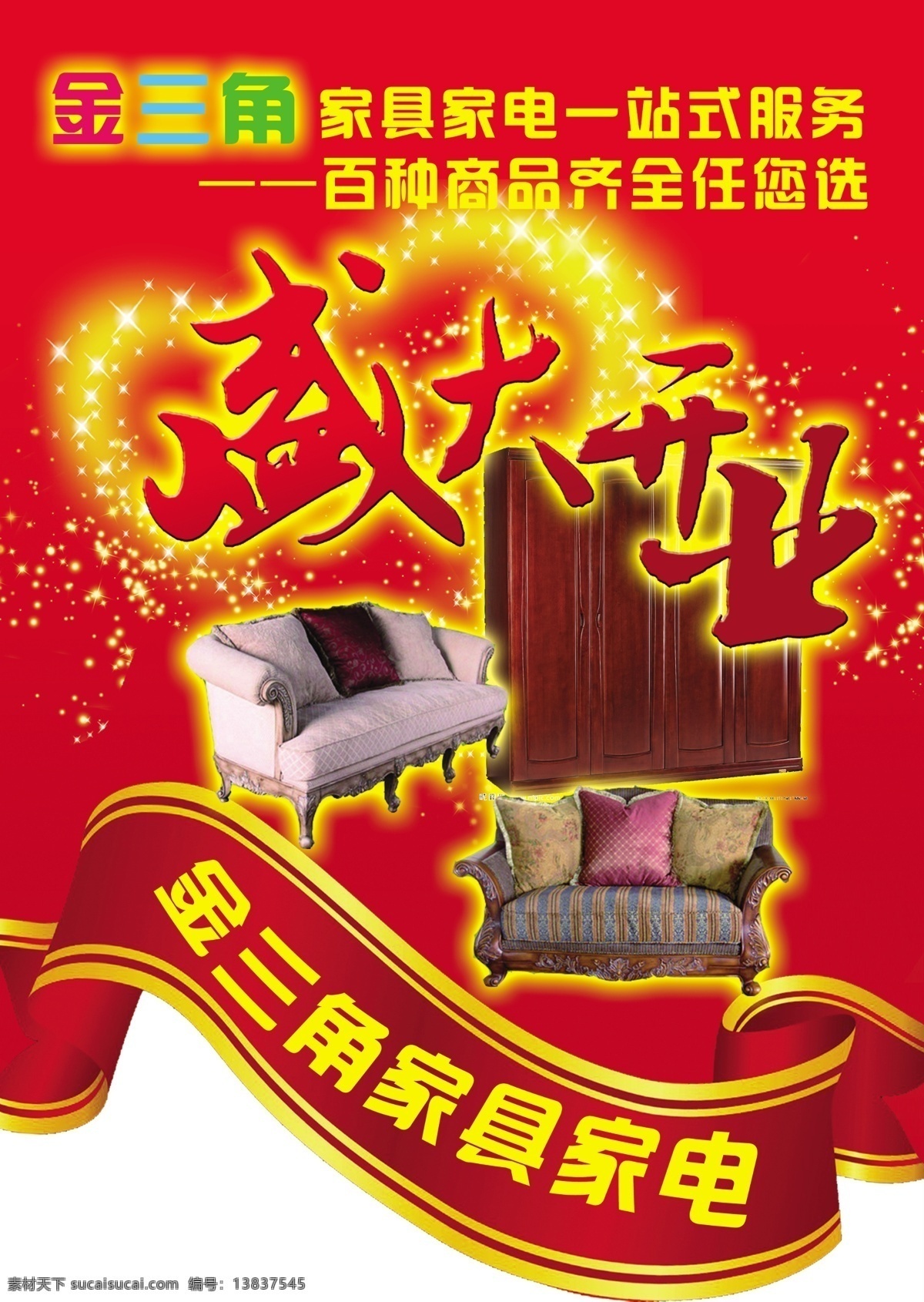 商场 吊 旗 dm宣传单 标志 吊旗 高清 广告设计模板 家具图片 商场吊旗 源文件 海报 吊旗设计