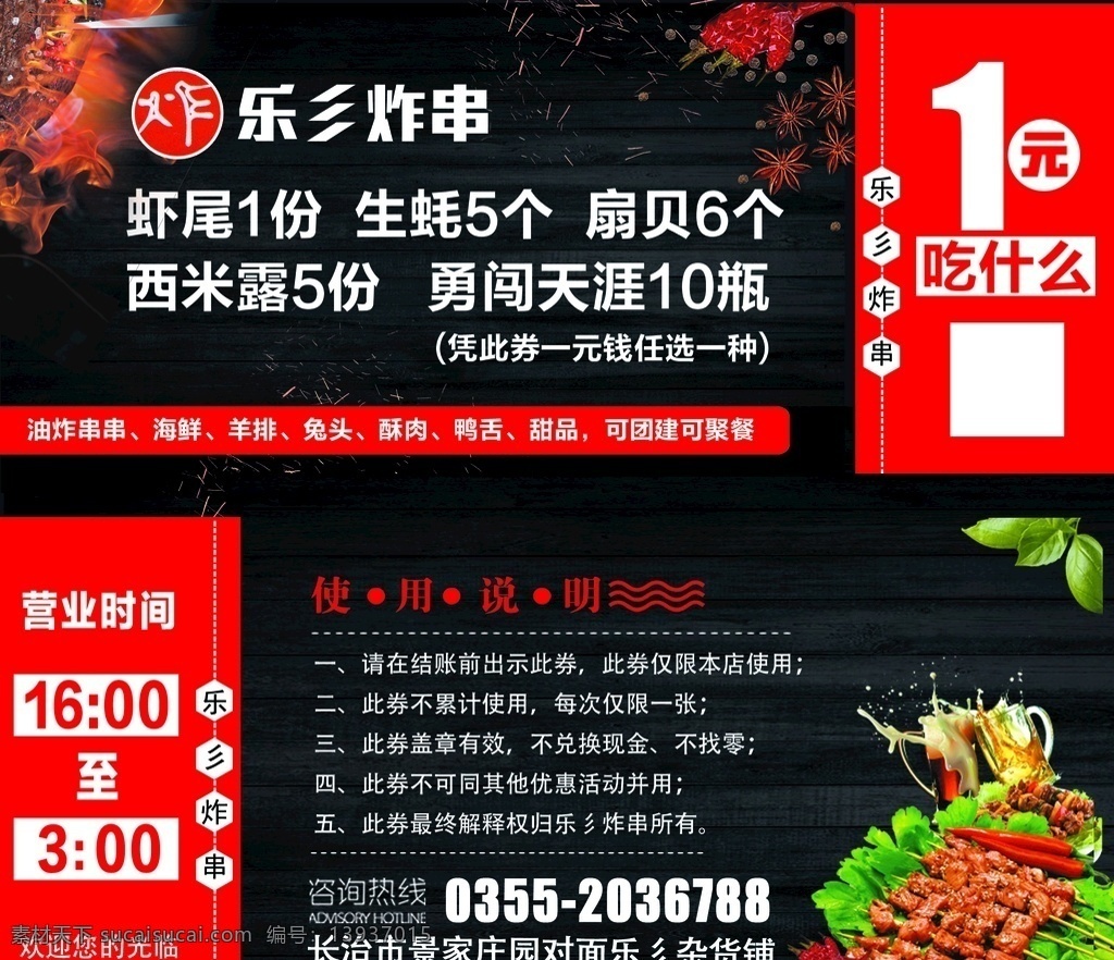 烧烤 炸串 乐彡 1元钱吃什么 1元钱 海鲜大排档 海鲜 代金券 代金 啤酒 夏天 串串 烤串
