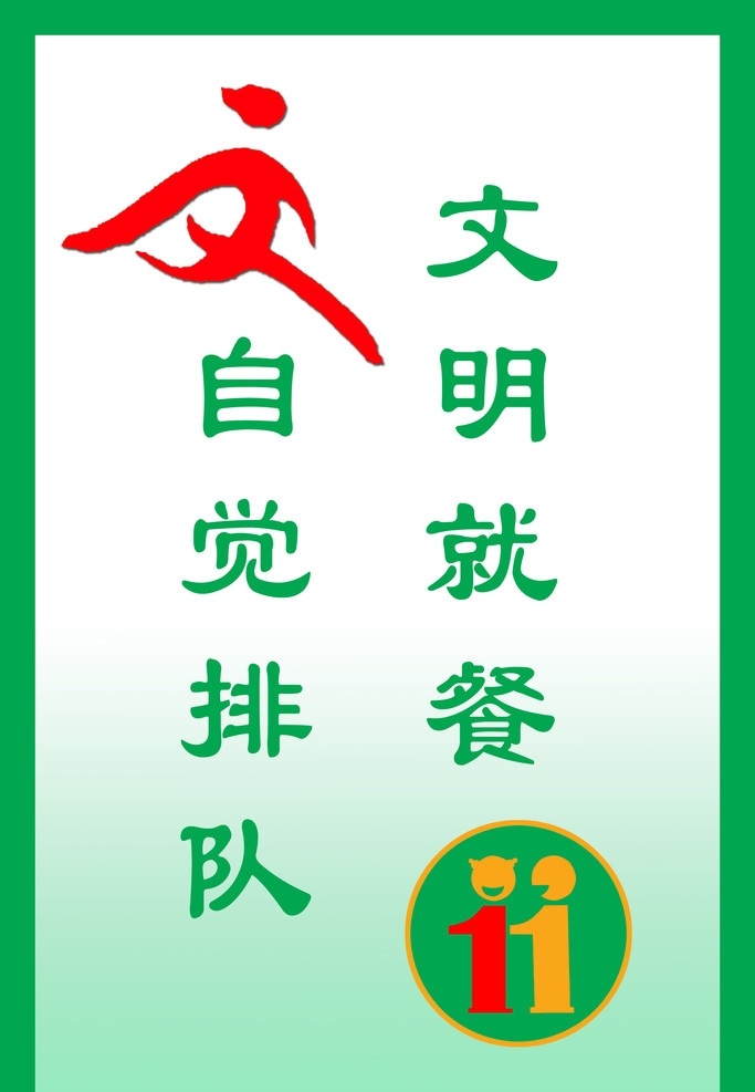 食堂卫生 排队 就餐 分层 源文件