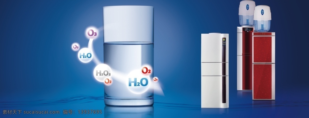 h2o饮水机 饮水机 水 蓝色背景 h2o 饮水过滤器