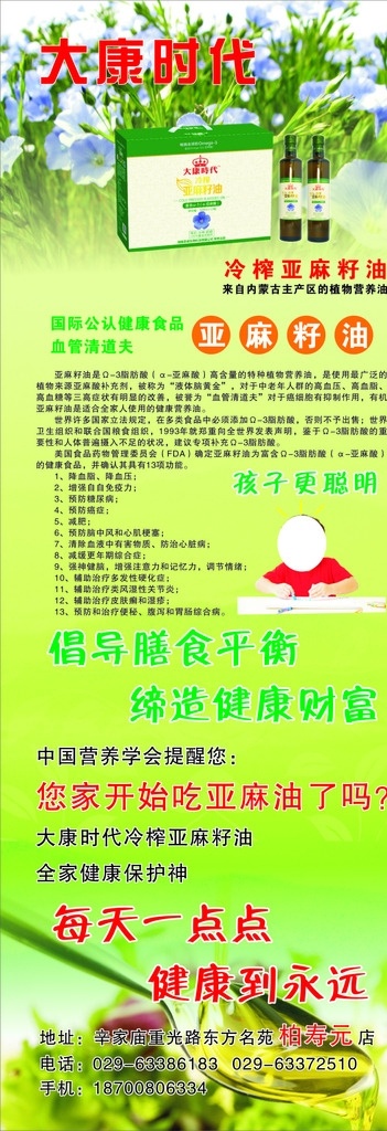 亚麻籽油展架 展架 绿色 亚麻籽油 大康时代 海报