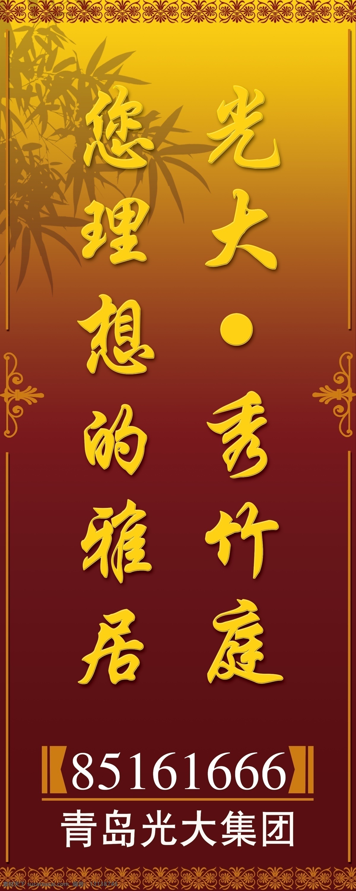 道 旗 分层 暗红 道旗 花边 源文件 秀竹 雅韵 矢量图 日常生活