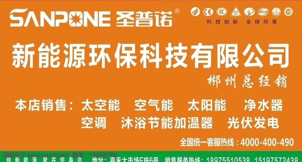 招牌 圣普诺 圣普诺太空能 热水器 矢量