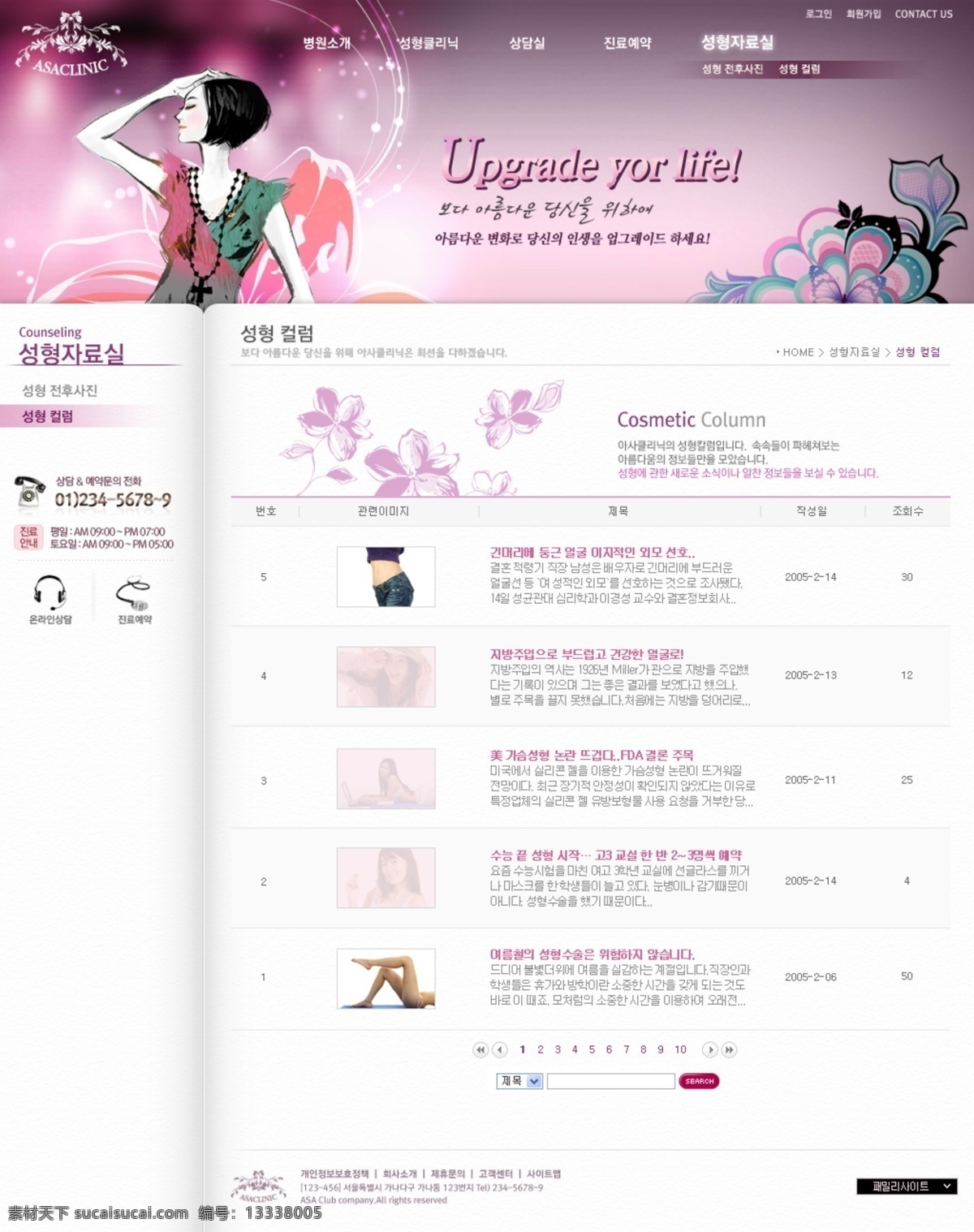 护肤 化妆 美容 网页模板 网站内页设计 源文件 美容护肤 那个 站 模板下载 行业 宣传网站 美容化妆 类 韩文模板