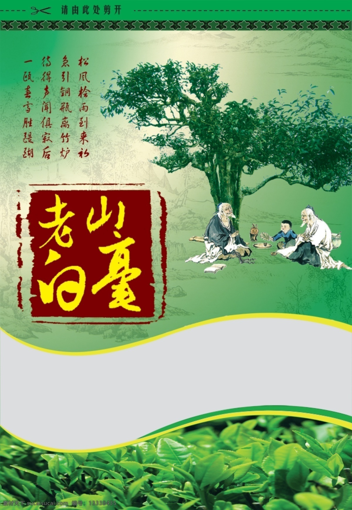 老山 白毫 分层 茶叶 老树 源文件库 模板下载 老山白毫 老人饮茶 psd源文件 餐饮素材
