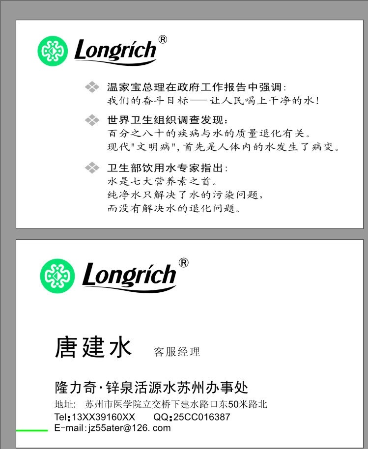 隆 力 奇 水机 名片 隆力奇 卡片 锌泉水 名片卡片 矢量
