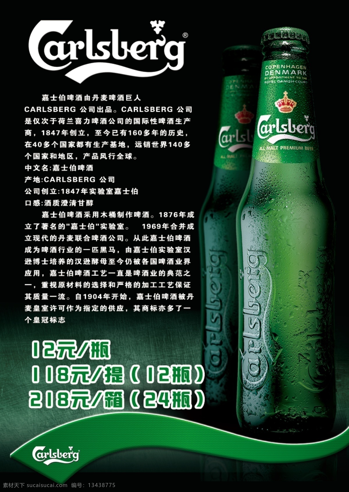 嘉士伯啤酒 嘉士伯 啤酒 简介 价目表 水汽