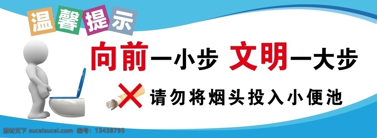 向前一小步 厕所 厕所标语 文明一大步 厕所文化 标志图标 公共标识标志