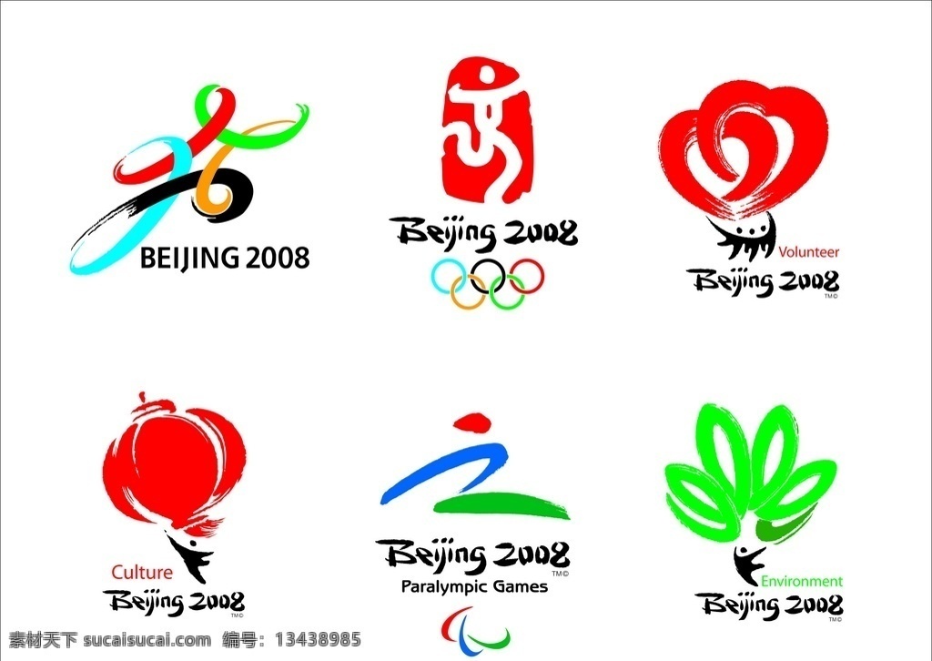 奥运logo 奥运 北京奥运会 logo 标志 2008奥运