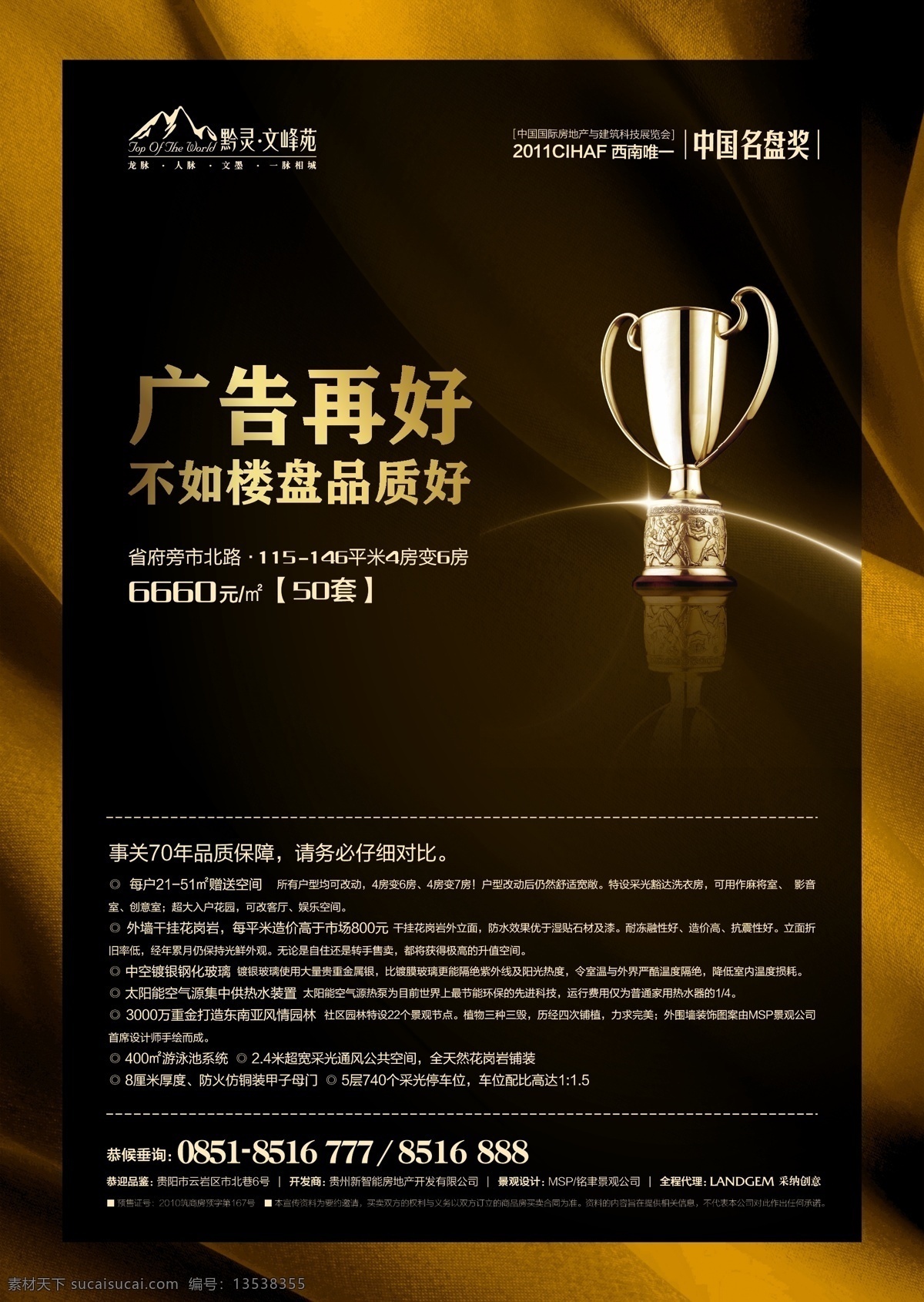 品质 楼盘 大气 地产 房地产 高端 广告 奖杯 金色 品质楼盘 名盘 矢量 海报