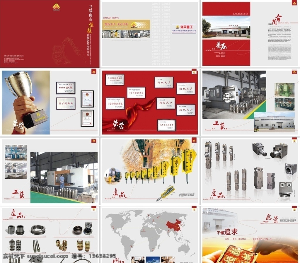 机械画册 工业企业 液压工具 液压破碎锤 印章 飘带 矿山工具 画册设计 广告设计模板 源文件