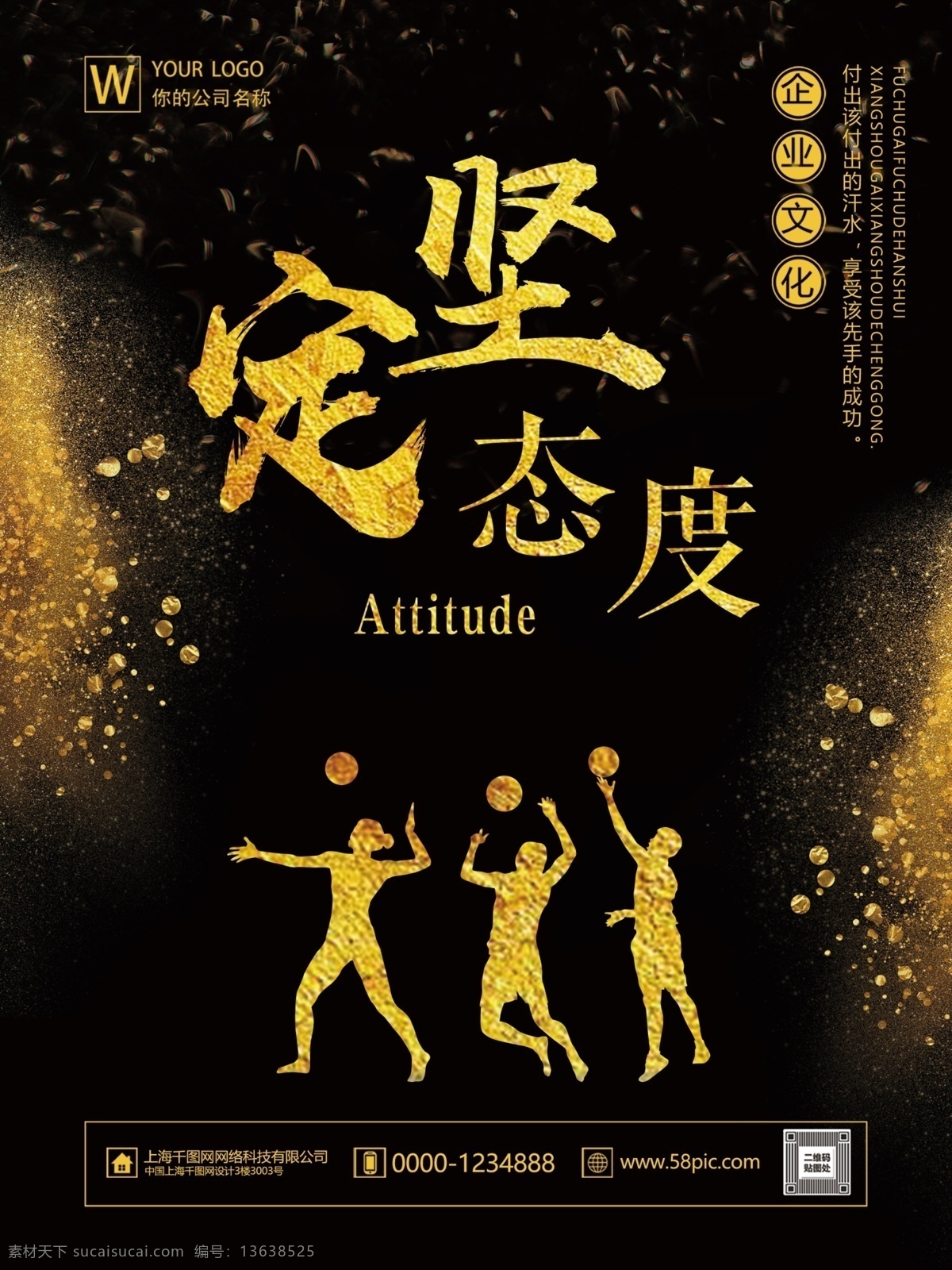 黑金 大气 态度 坚定 目标 明确 企业 系列 文化 展板 态度坚定 目标明确 引领未来 公司文化展板 企业文化套图 大气展板 企业精神 系列文化展板 优秀团队 励志展板