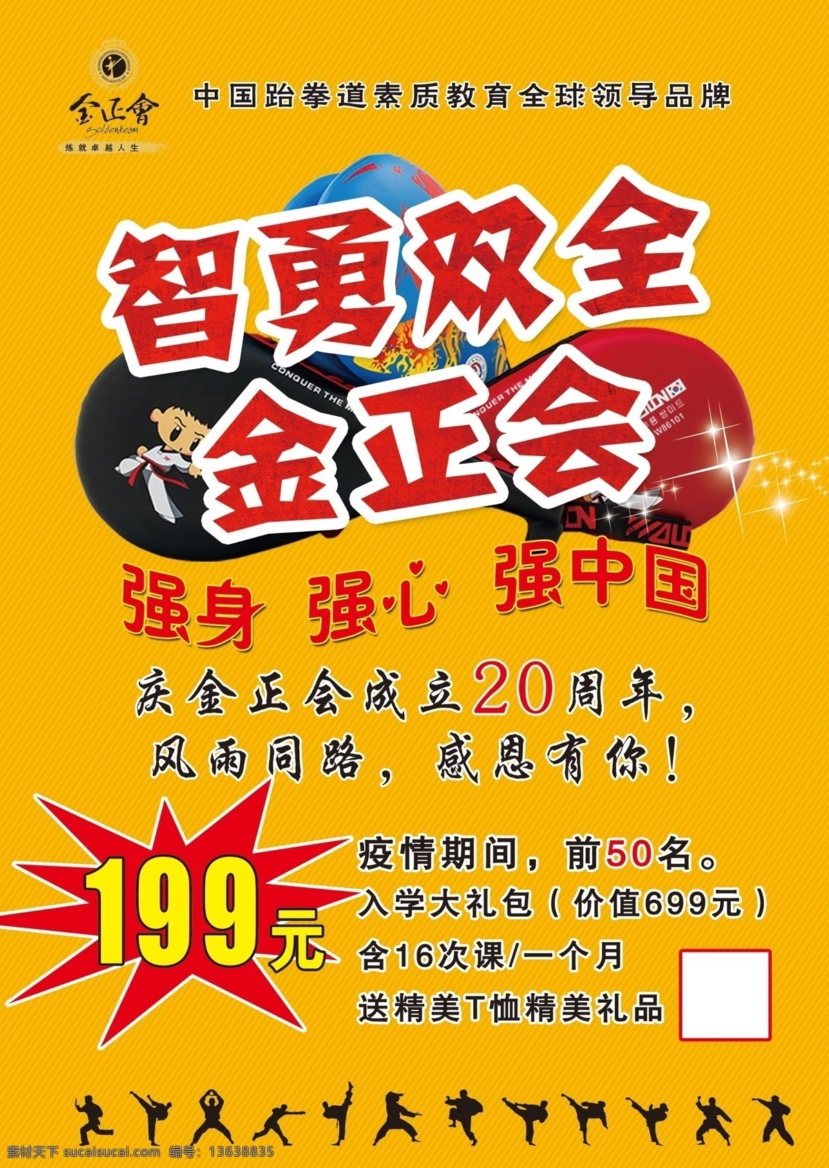 武术单宣传单 武术 散打宣传单 少儿武术 武术馆 武术馆宣传单 跆拳道宣传单