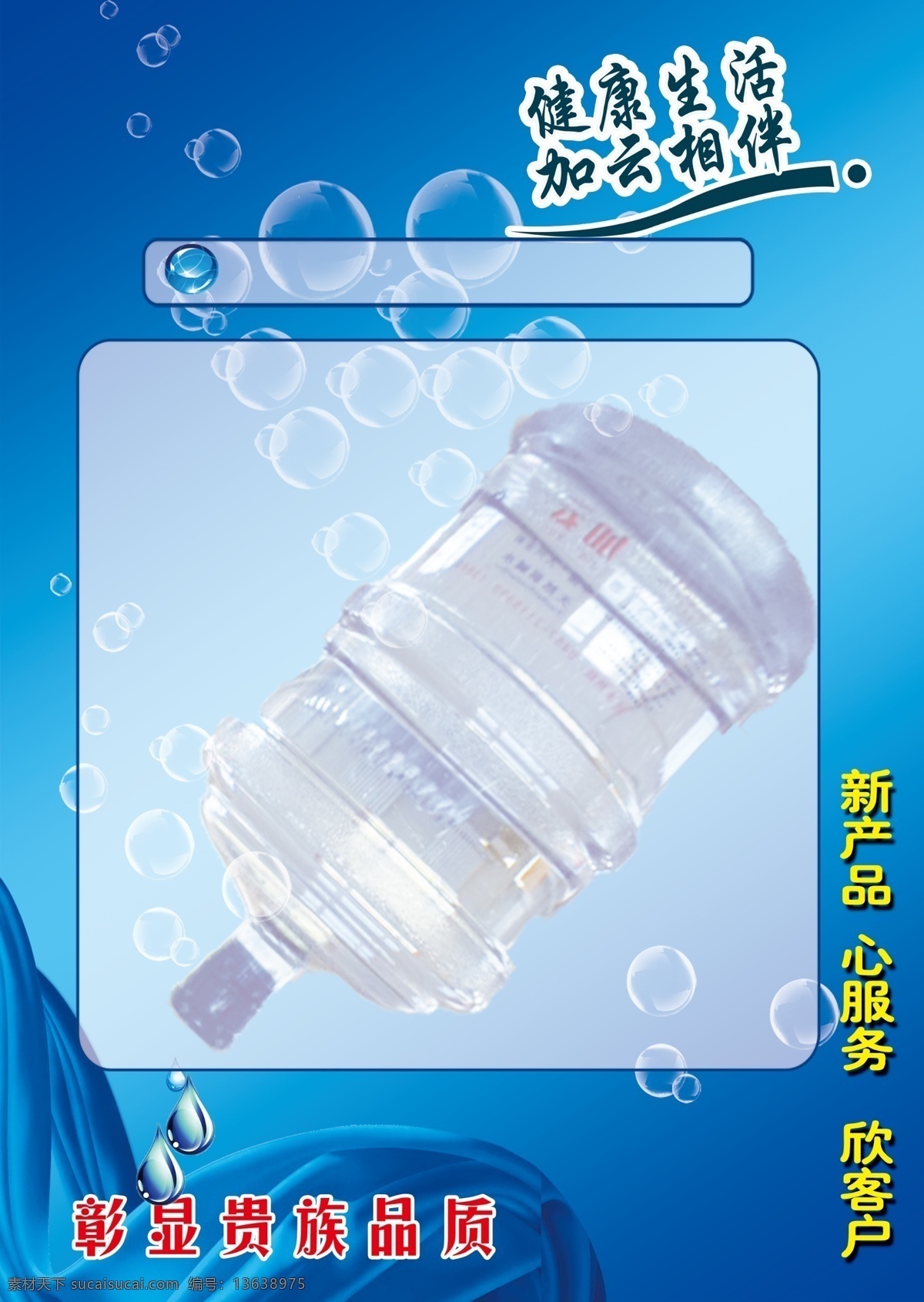 加云矿泉水 纯净水宣传 矿泉水宣传 水的宣传单 矿物质水 水传单 包装设计