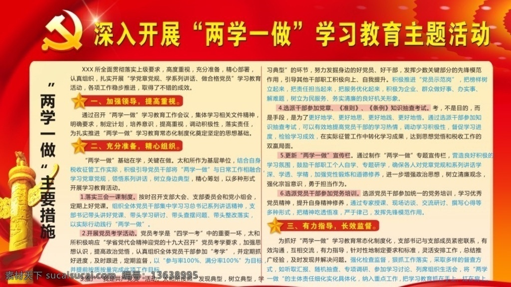 深入 开展 二 学 做 展板 学习教育 贯彻十九大 十九大海报 党建宣传 深入推进 两学一做 十九大党建 深入惯彻 十九大精神 党建 学习 学习十九大 党代会 全国人民大会 十九大标语 十九大系列 十九大 二学一做 喜迎十九大 党的十九大 党建展板 十九大宣传 十九大背景 党建设计 社区党建 党委 党员 党支部 党建专辑