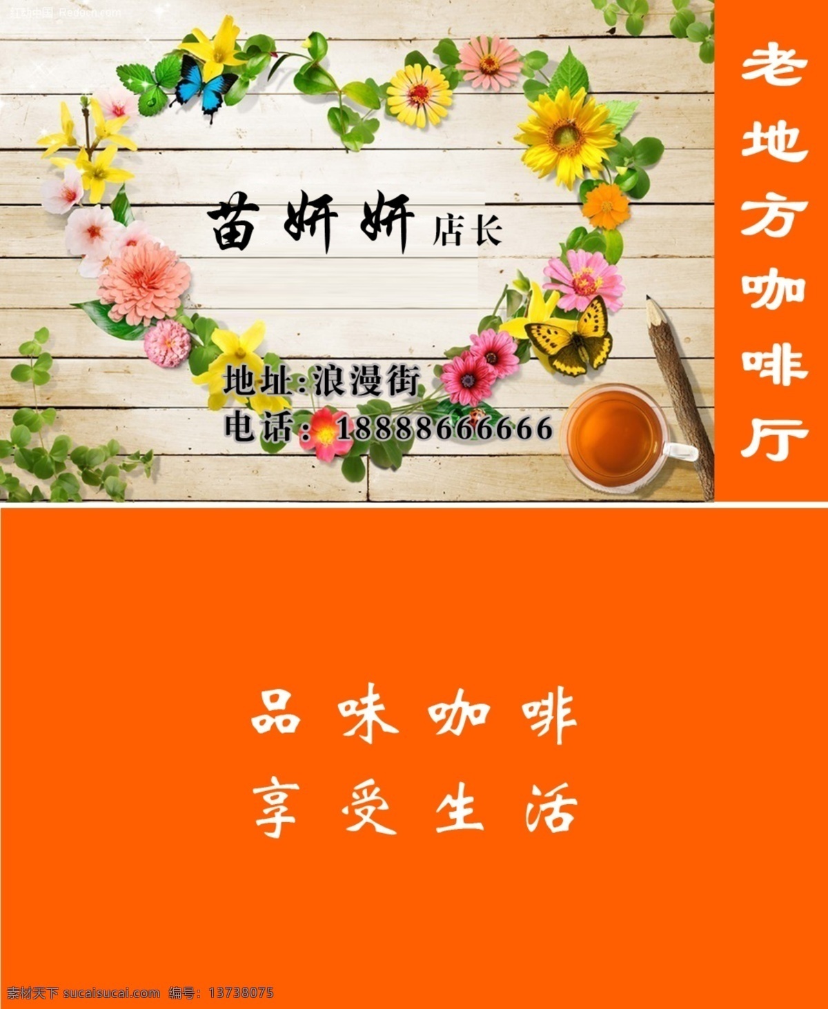 咖啡厅名片 咖啡厅彩页 咖啡传单 个性名片 咖啡颜色 名片卡片