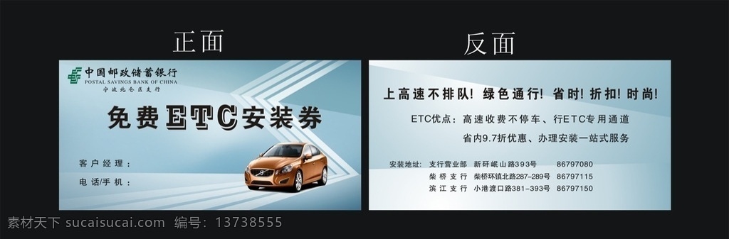 etc安装券 etc 安装券 免费 邮政 汽车 名片